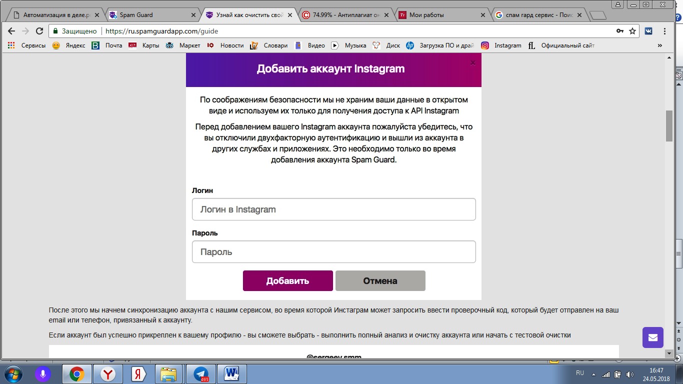 Потенциальный спам в инстаграм. Спам аккаунты в инстаграме. Спам гуард. SPAMGUARD как отменить подписку. Аккаунт был успешно привязан..