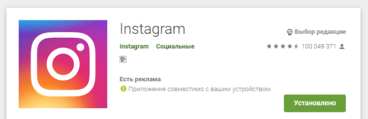 Instagram вылетает на Android - Pagb