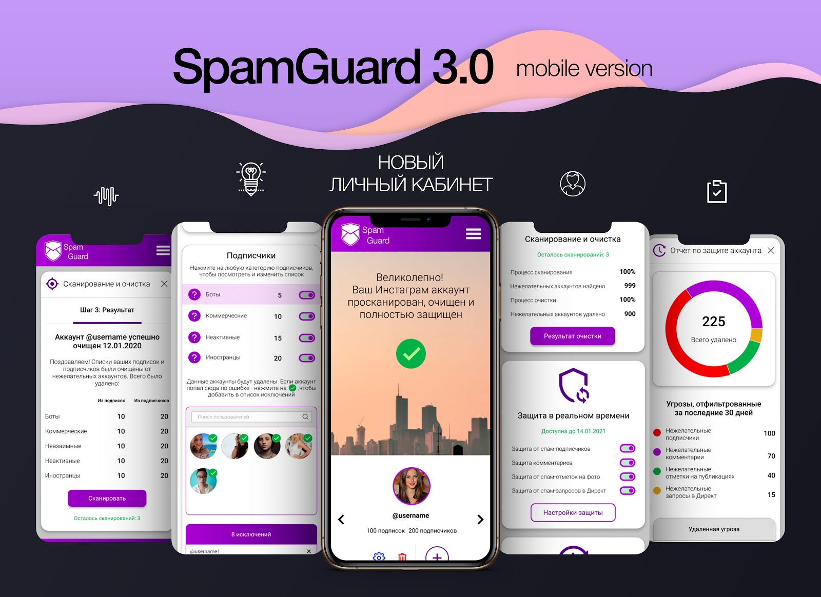 SpamGuard 3.0 – долгожданное обновление