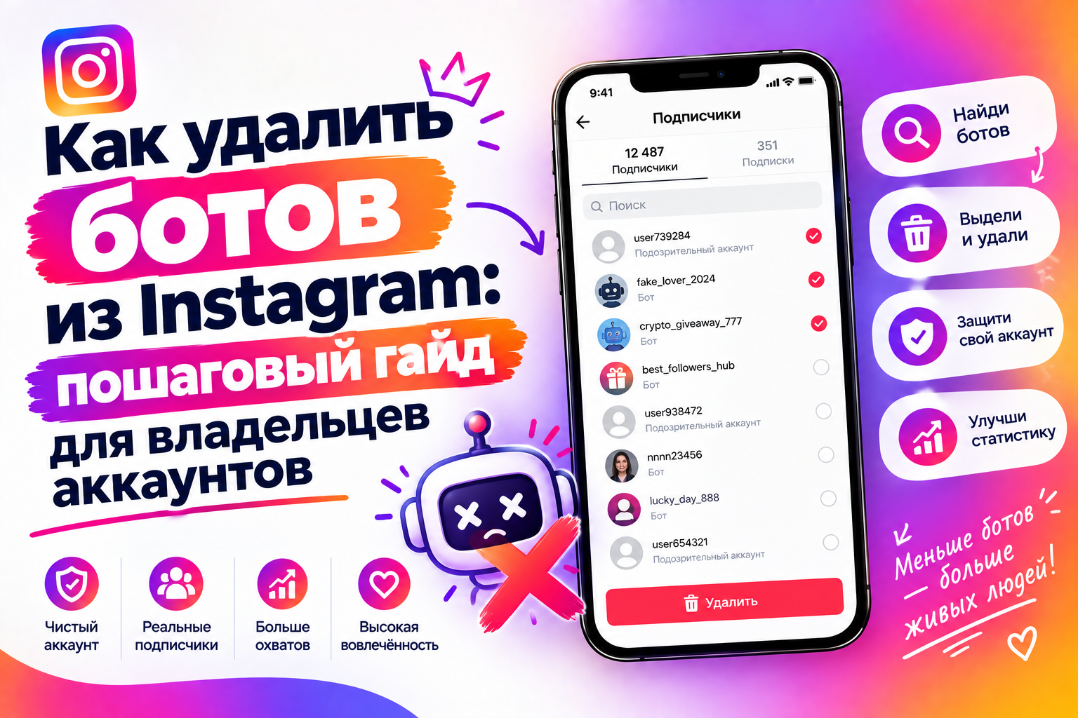 Как удалить ботов из Instagram: пошаговый гайд для владельцев аккаунтов