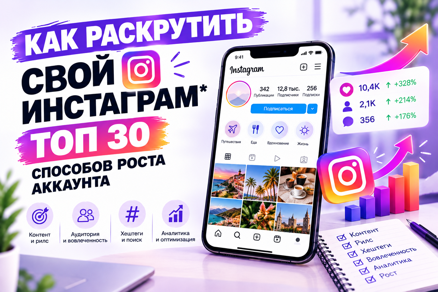 Как раскрутить свой Инстаграм*: ТОП 30 способ роста аккаунта